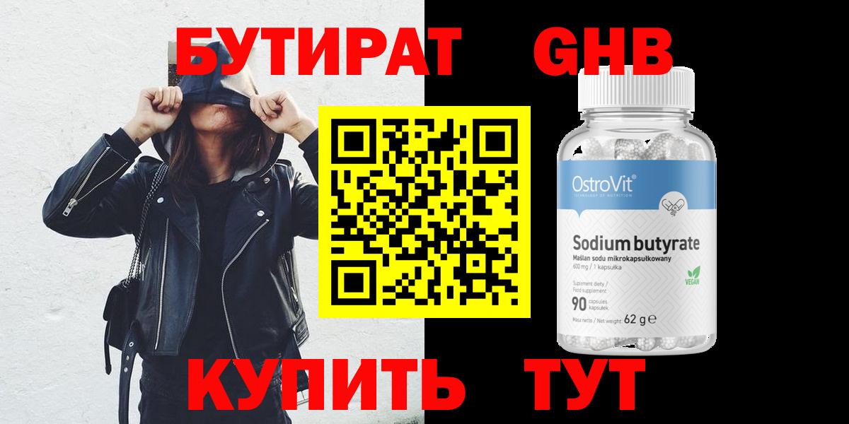 Лыткарино  Бутират BDO 33%  Вход с VPN 