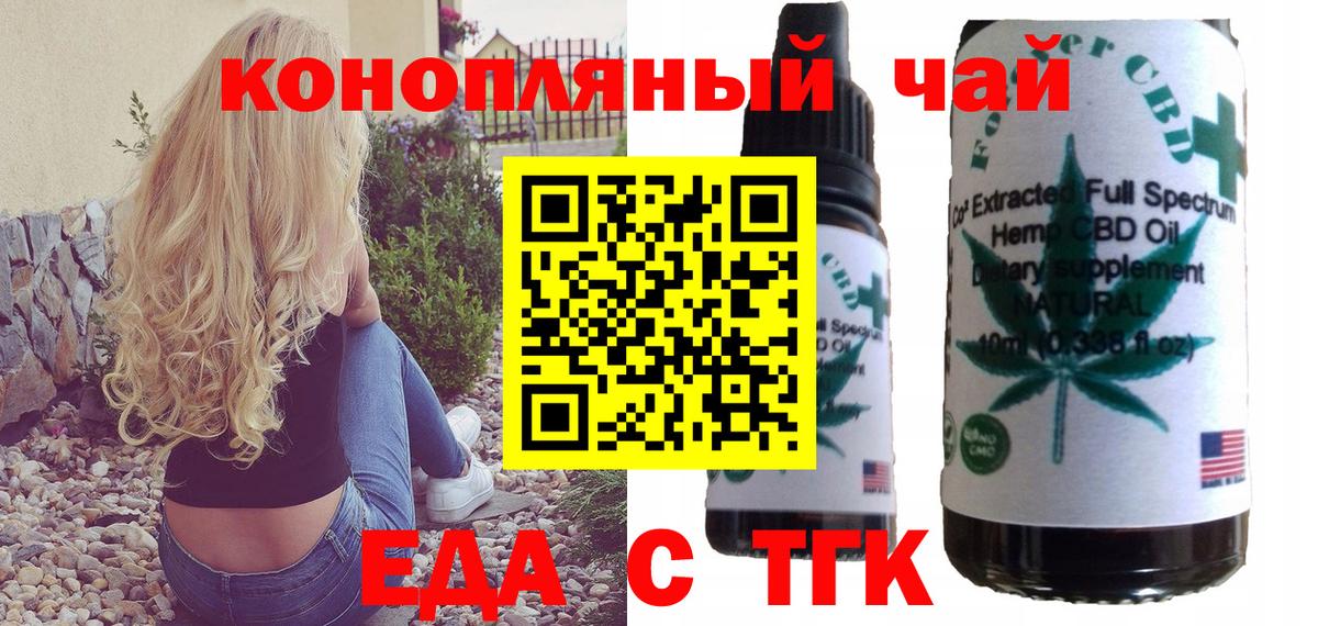 Еда ТГК конопля  Вход с VPN  Лыткарино 