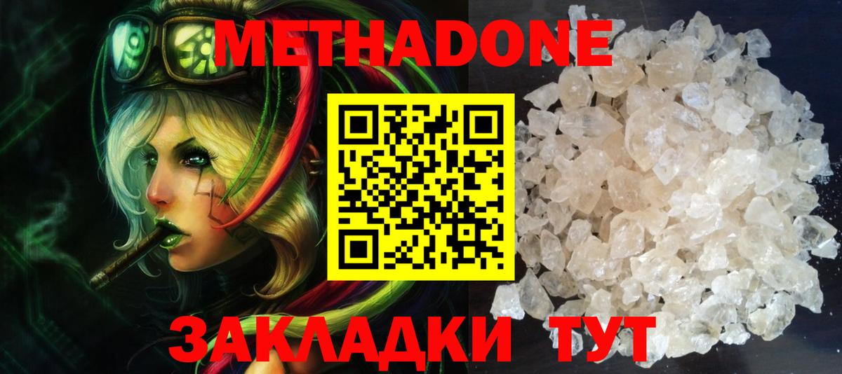 Метадон methadone Лыткарино